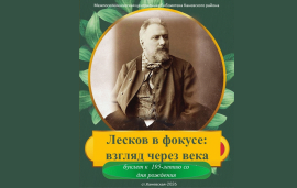 Астероид Лесков 1