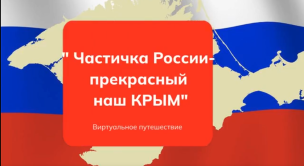 Частичка России-прекрасный наш Крым! 1